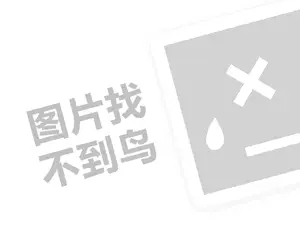 西施包子费（创业项目答疑）